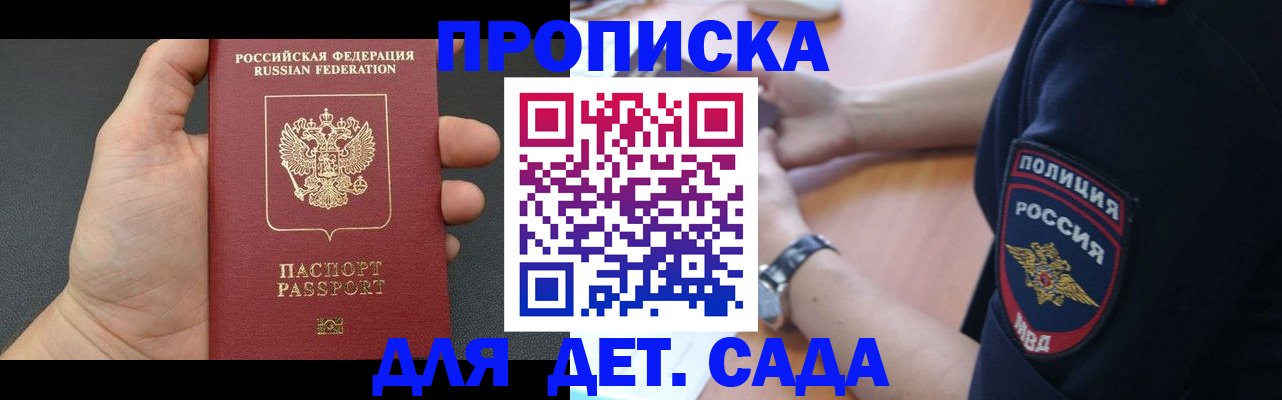 регистрация для дет. сада в Новгородской области