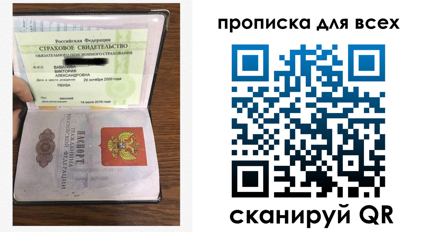 прописка для школы в Новгородской области